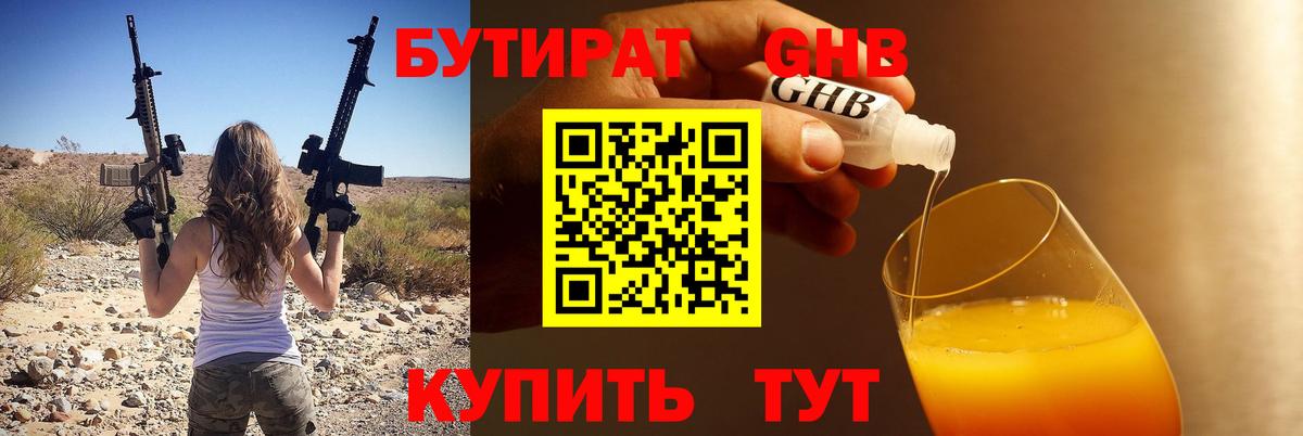 БУТИРАТ GHB Чебаркуль