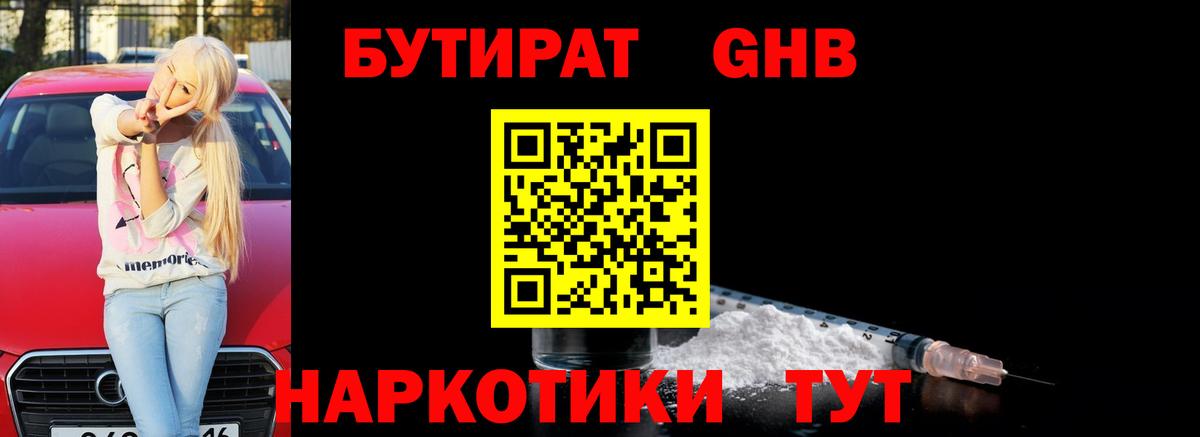 БУТИРАТ 99%  Вход с VPN  Бутират  Чебаркуль 