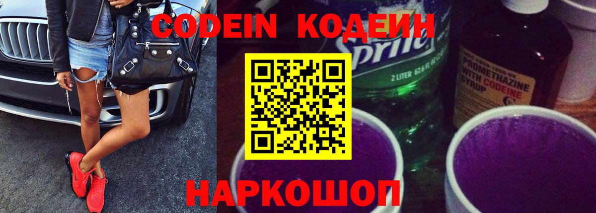 Codein Purple Drank Чебаркуль