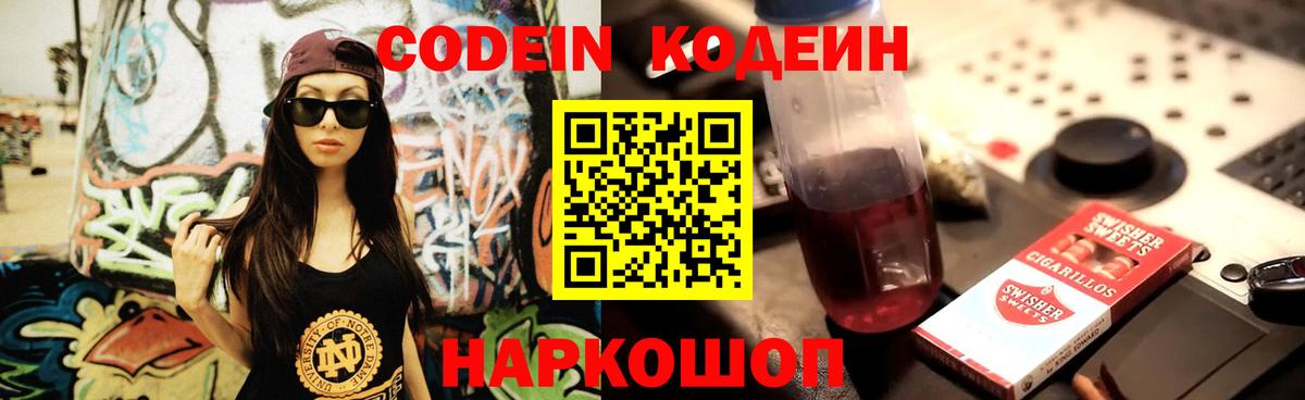 Чебаркуль  Codein напиток Lean (лин)  Codein Purple Drank  Вход с VPN 