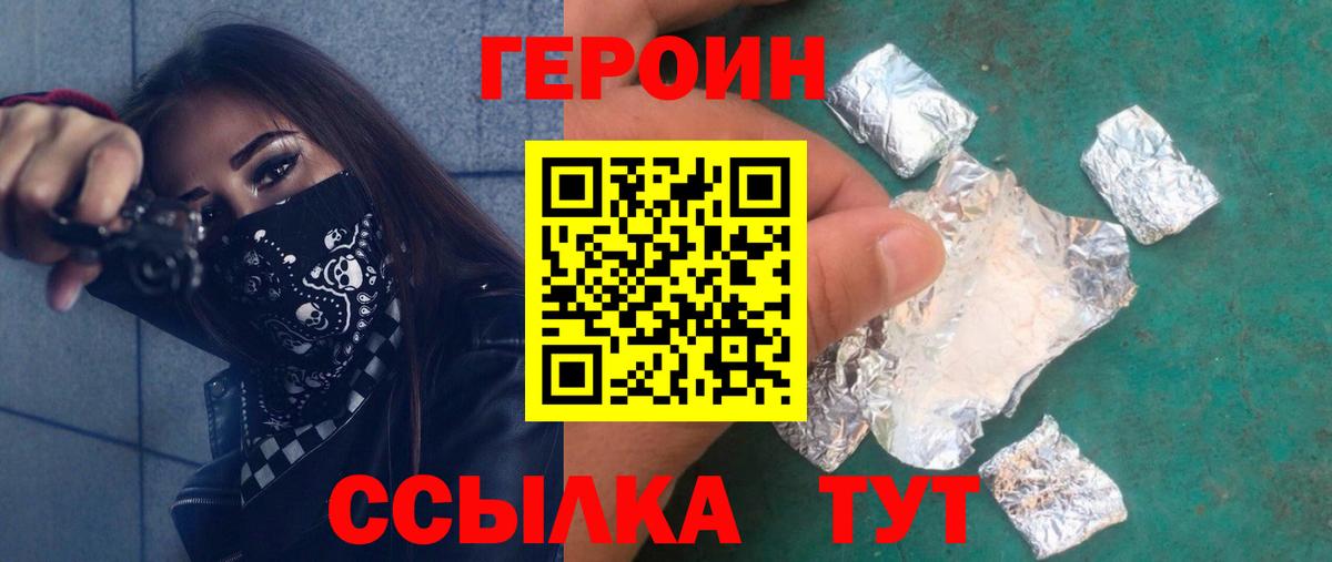 Героин гречка  Вход с VPN  Чебаркуль 