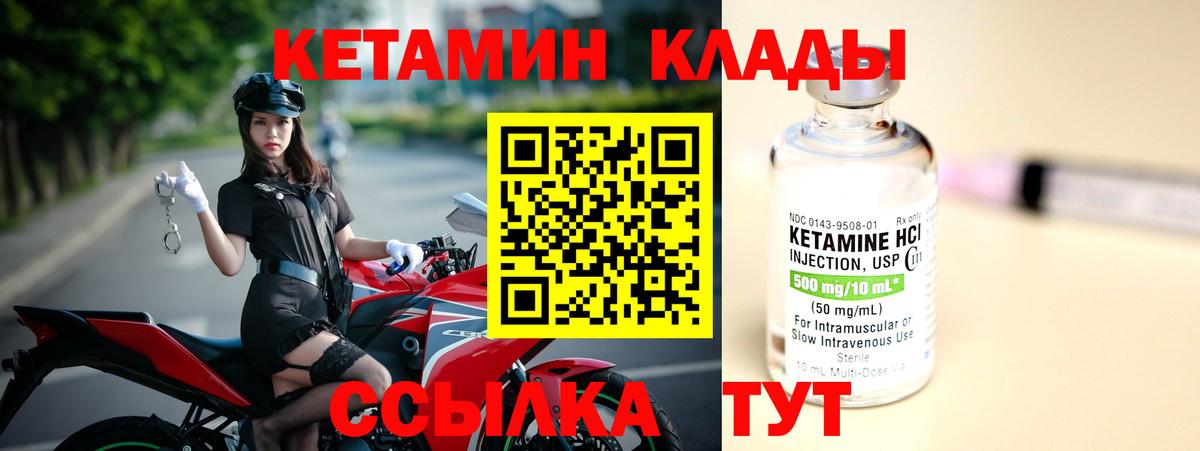КЕТАМИН ketamine Чебаркуль
