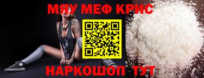 мяу мяу кристалл Ливны