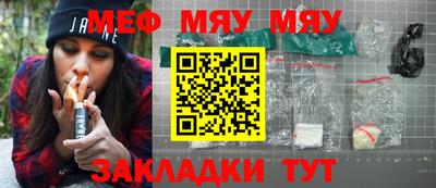мяу мяу кристалл Ливны