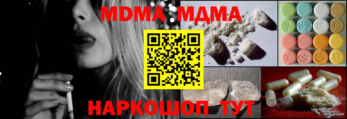 МДМА кристаллы Чебаркуль