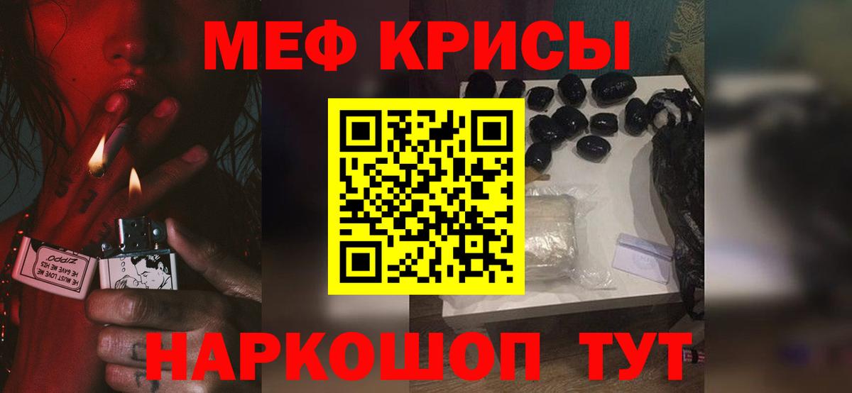 МЕФ VHQ  Мефедрон мяу мяу  Чебаркуль  Вход с VPN 